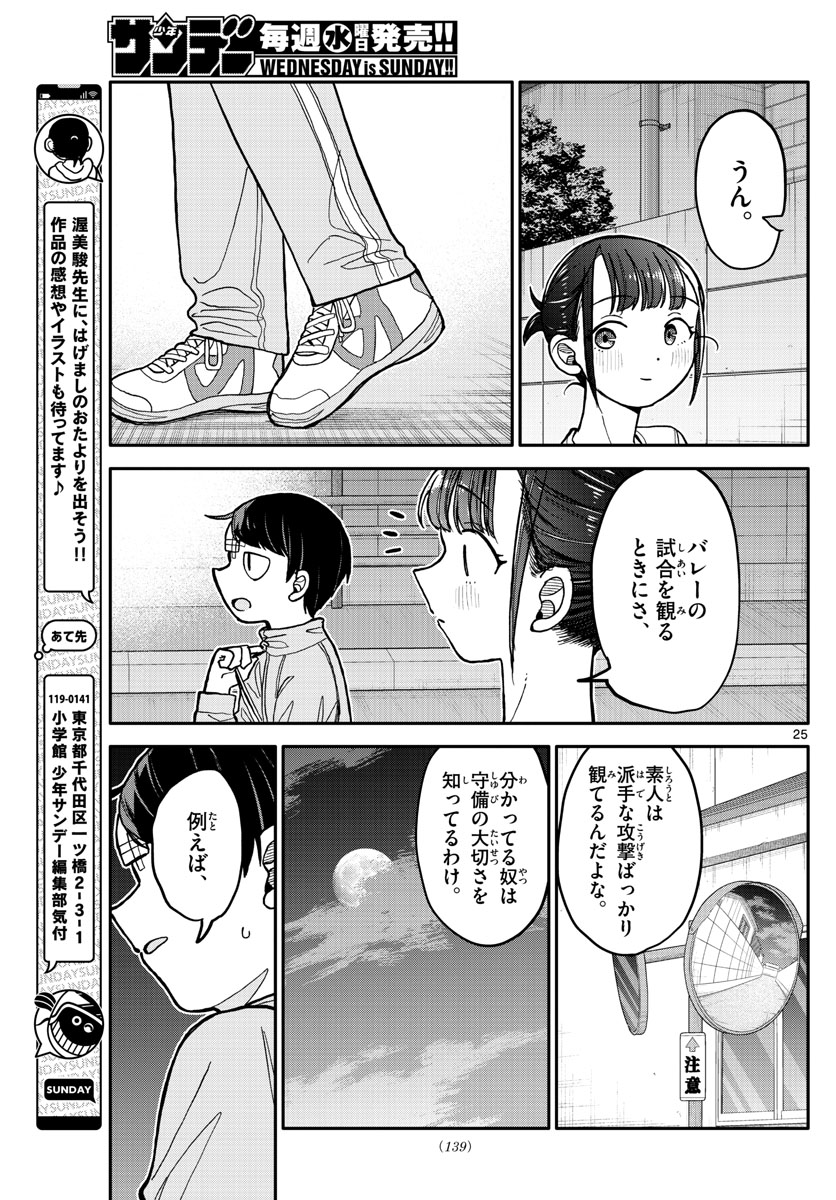 小さい僕の春 第2話 - Page 25