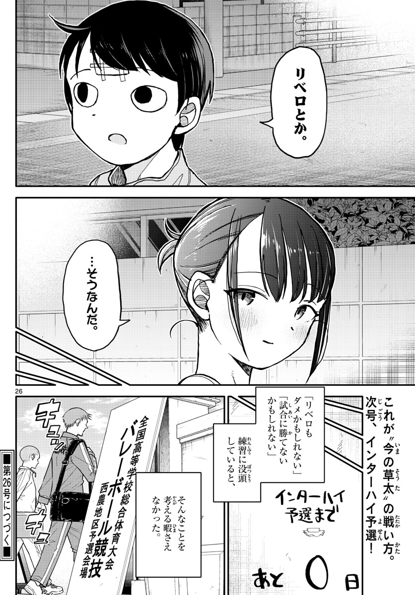 小さい僕の春 第2話 - Page 26