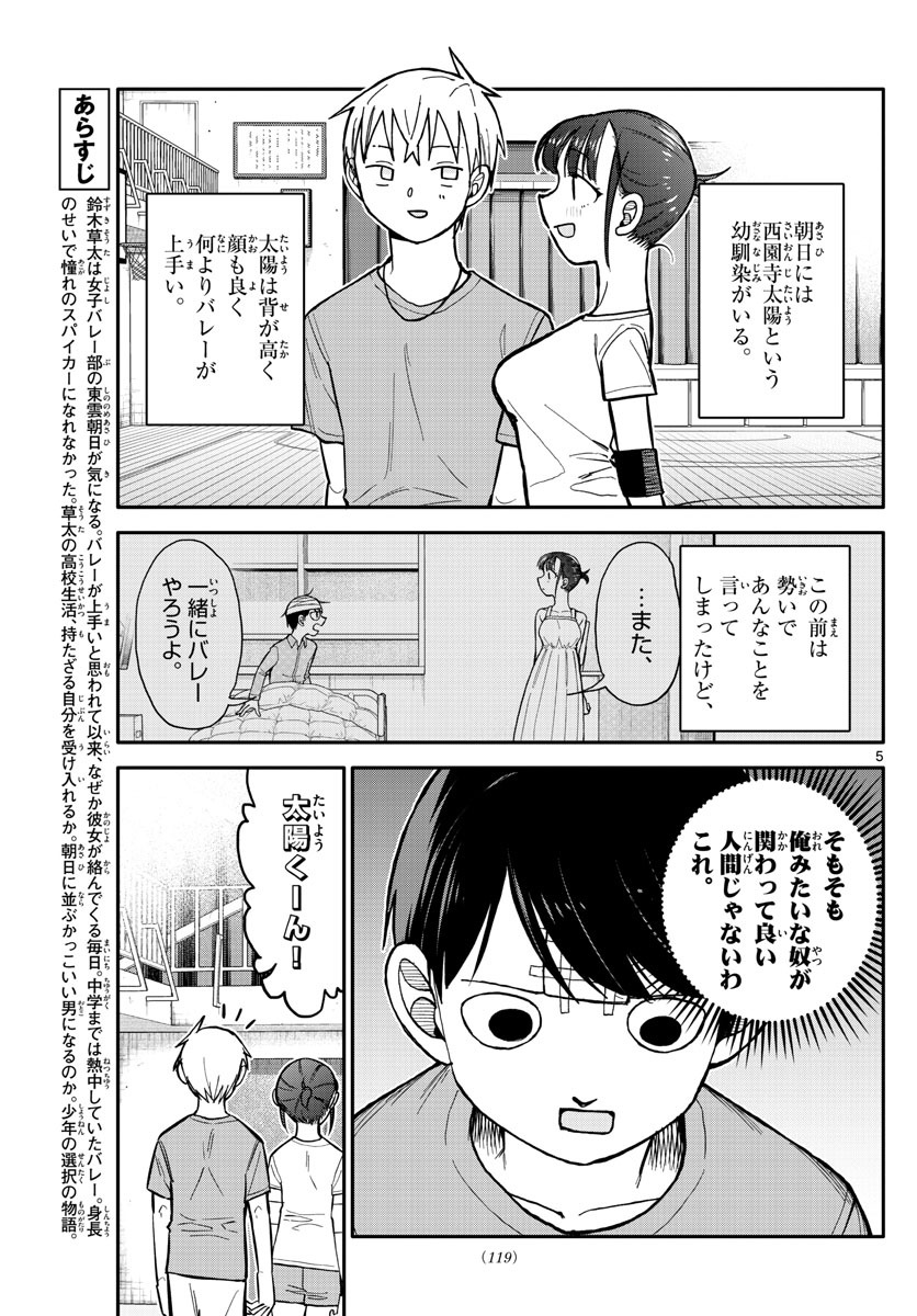 小さい僕の春 第2話 - Page 5