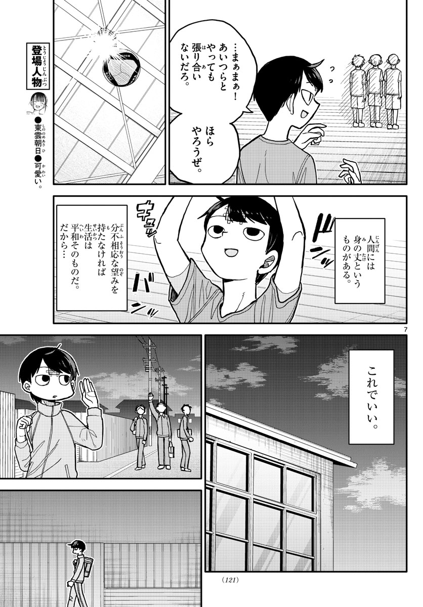 小さい僕の春 第2話 - Page 7