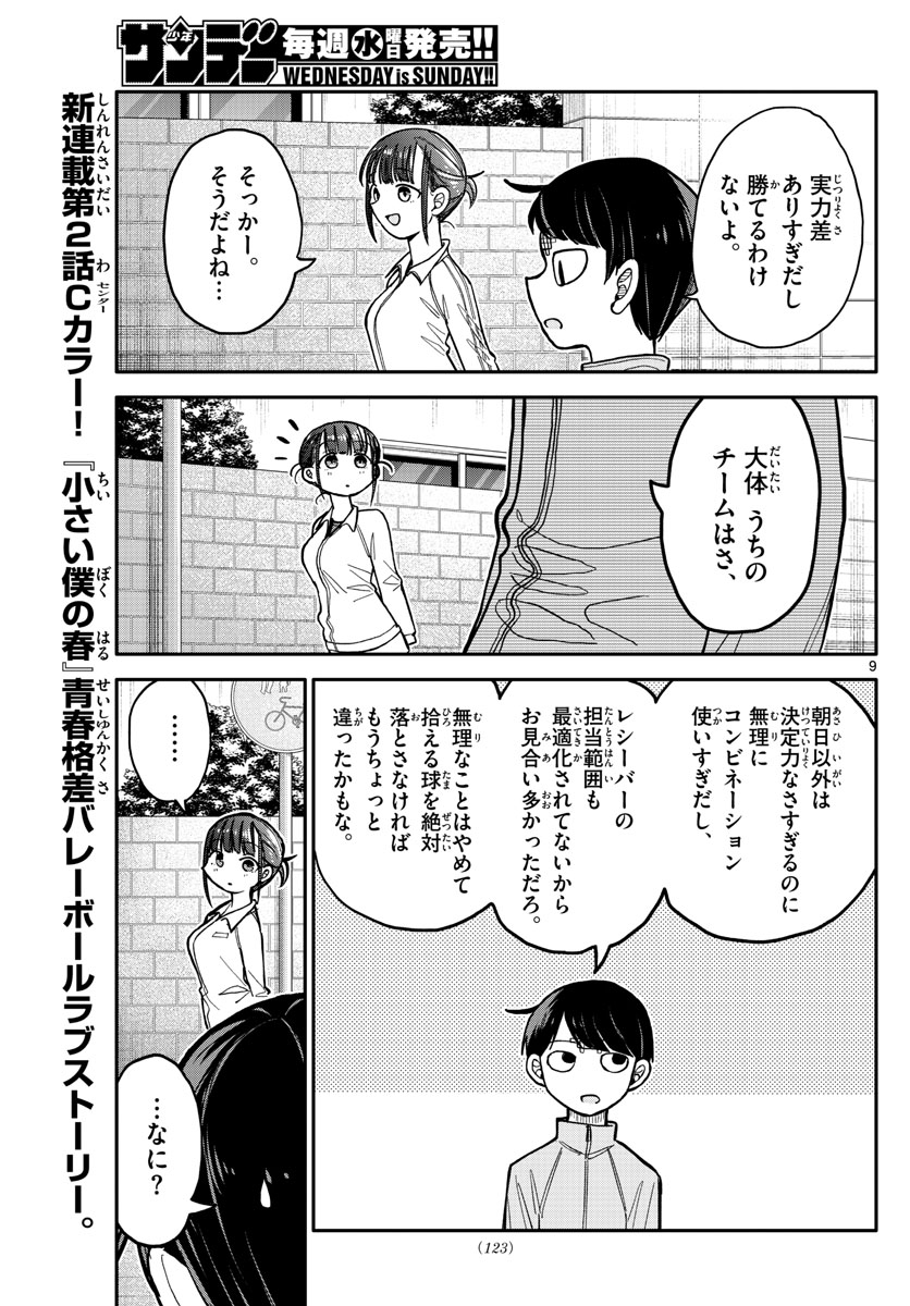 小さい僕の春 第2話 - Page 9