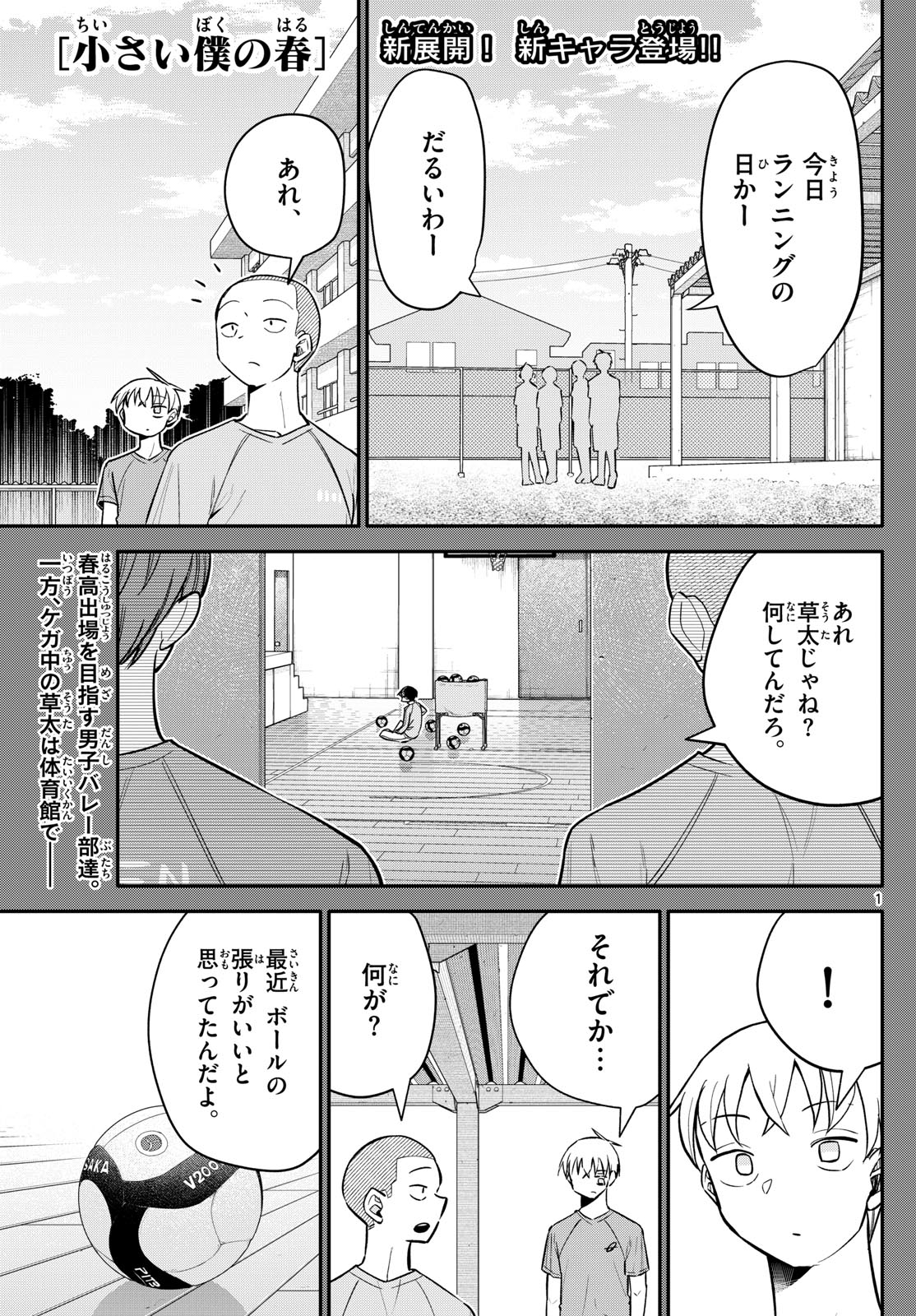 小さい僕の春 第8話 - Page 1