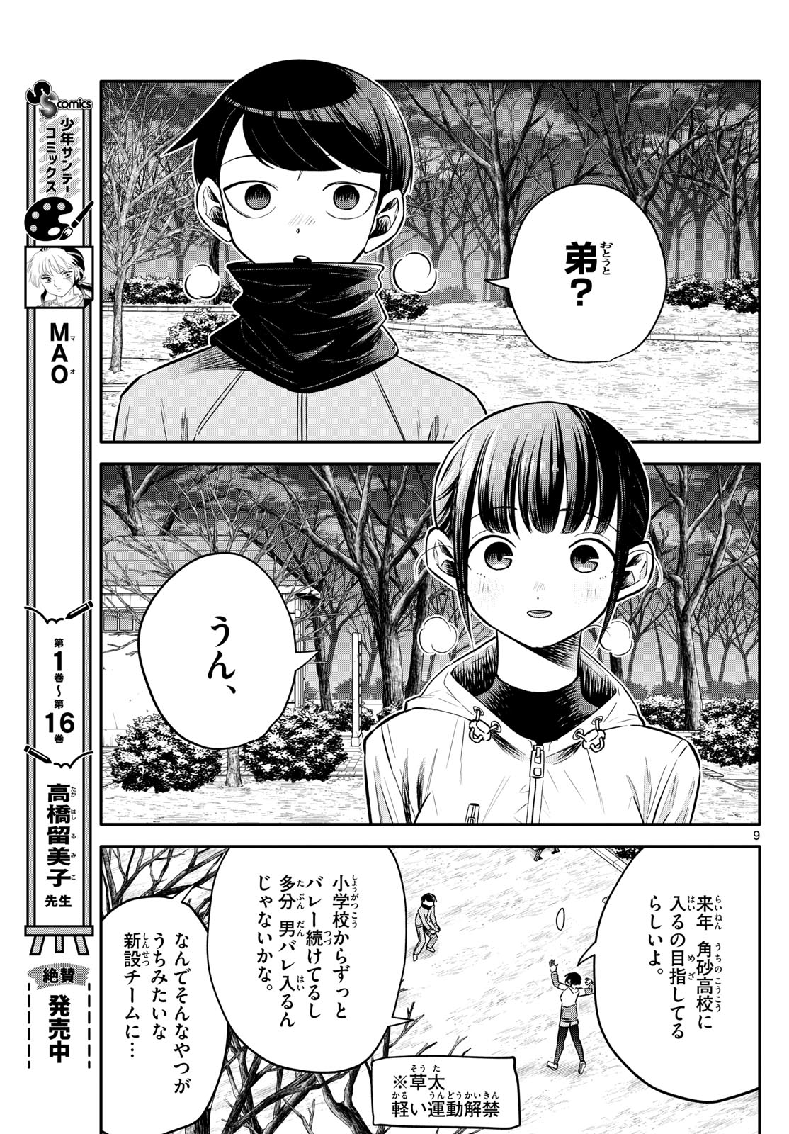 小さい僕の春 第8話 - Page 9