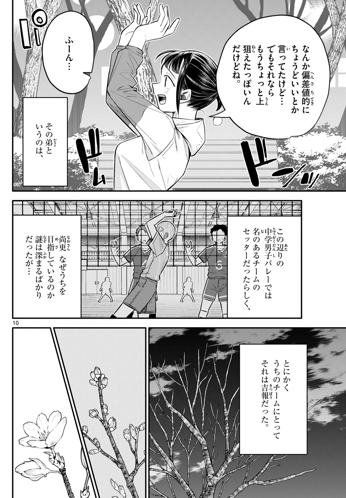 小さい僕の春 第8話 - Page 10