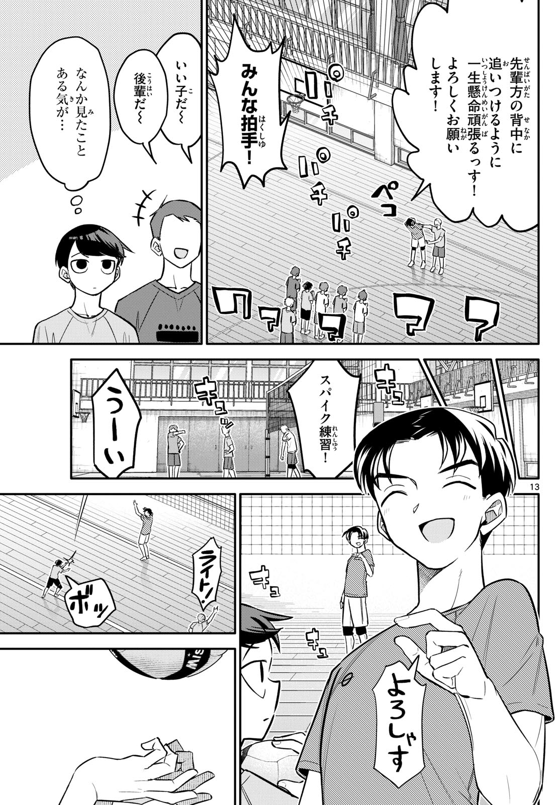 小さい僕の春 第8話 - Page 13