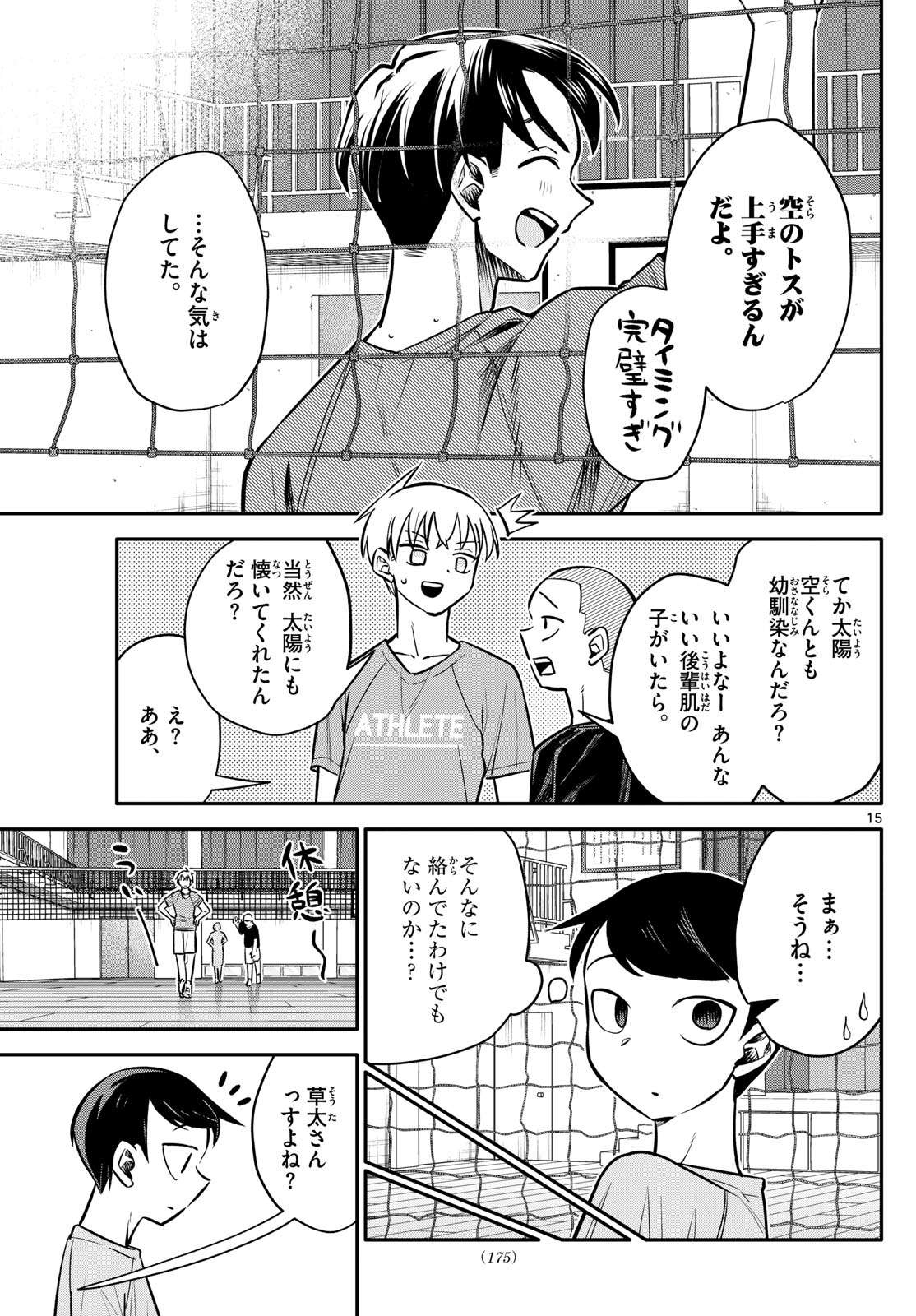 小さい僕の春 第8話 - Page 15