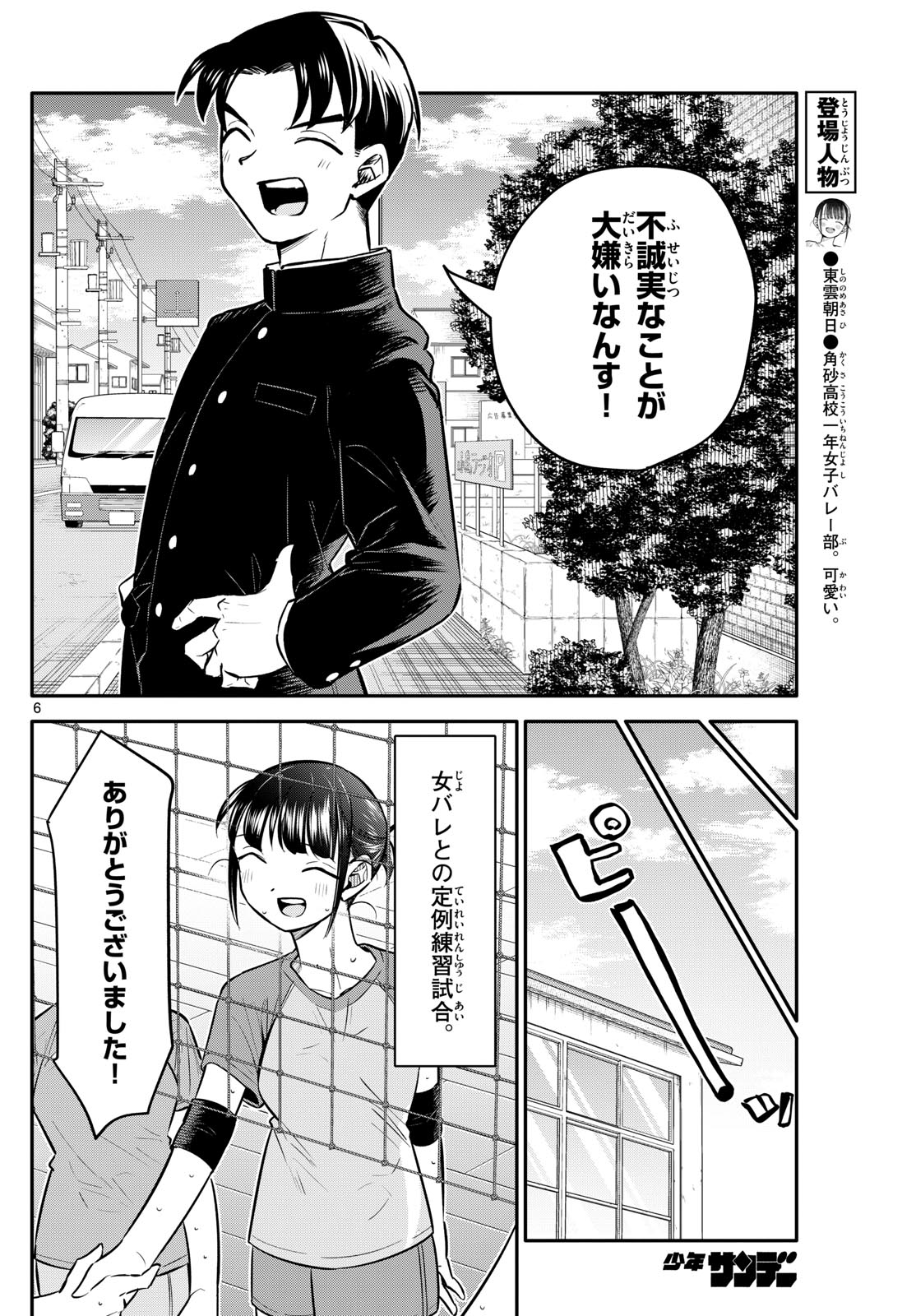 小さい僕の春 第8話 - Page 6