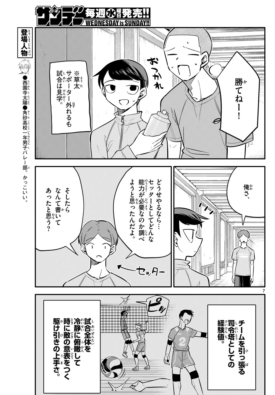 小さい僕の春 第8話 - Page 7