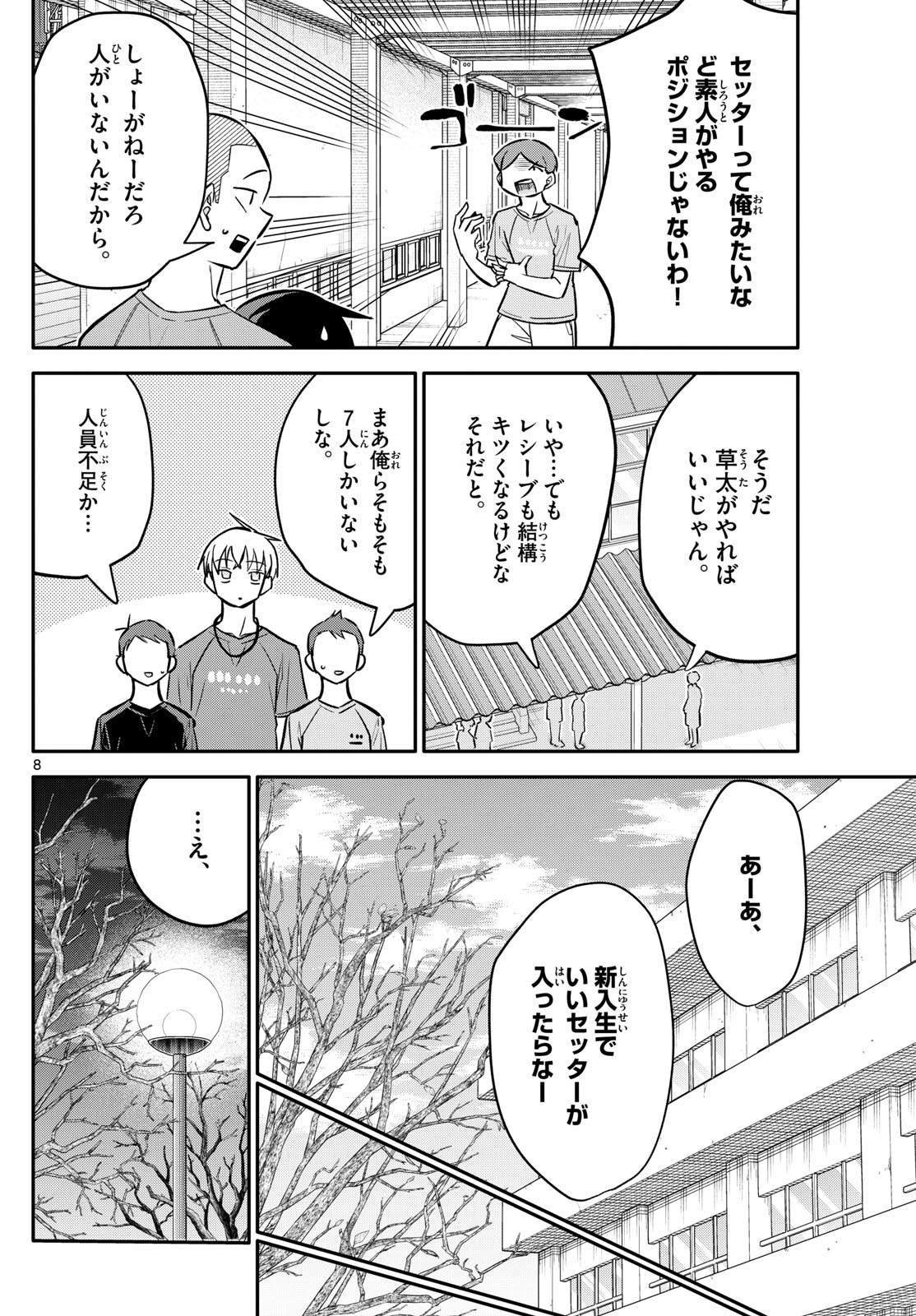 小さい僕の春 第8話 - Page 8