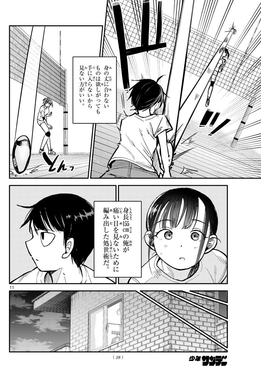 小さい僕の春 第1話 - Page 11