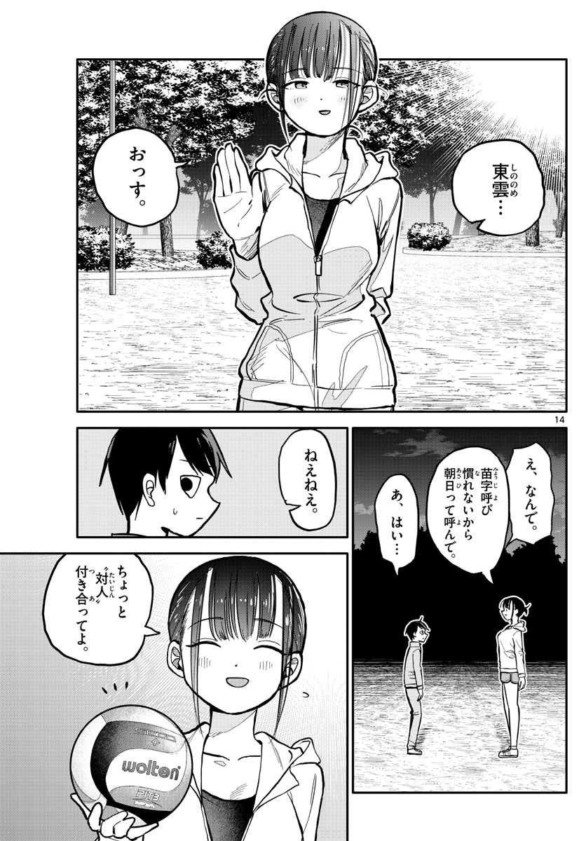 小さい僕の春 第1話 - Page 14