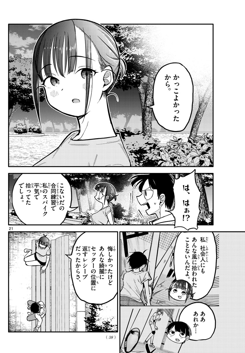 小さい僕の春 第1話 - Page 21