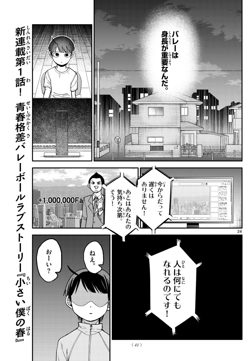 小さい僕の春 第1話 - Page 24