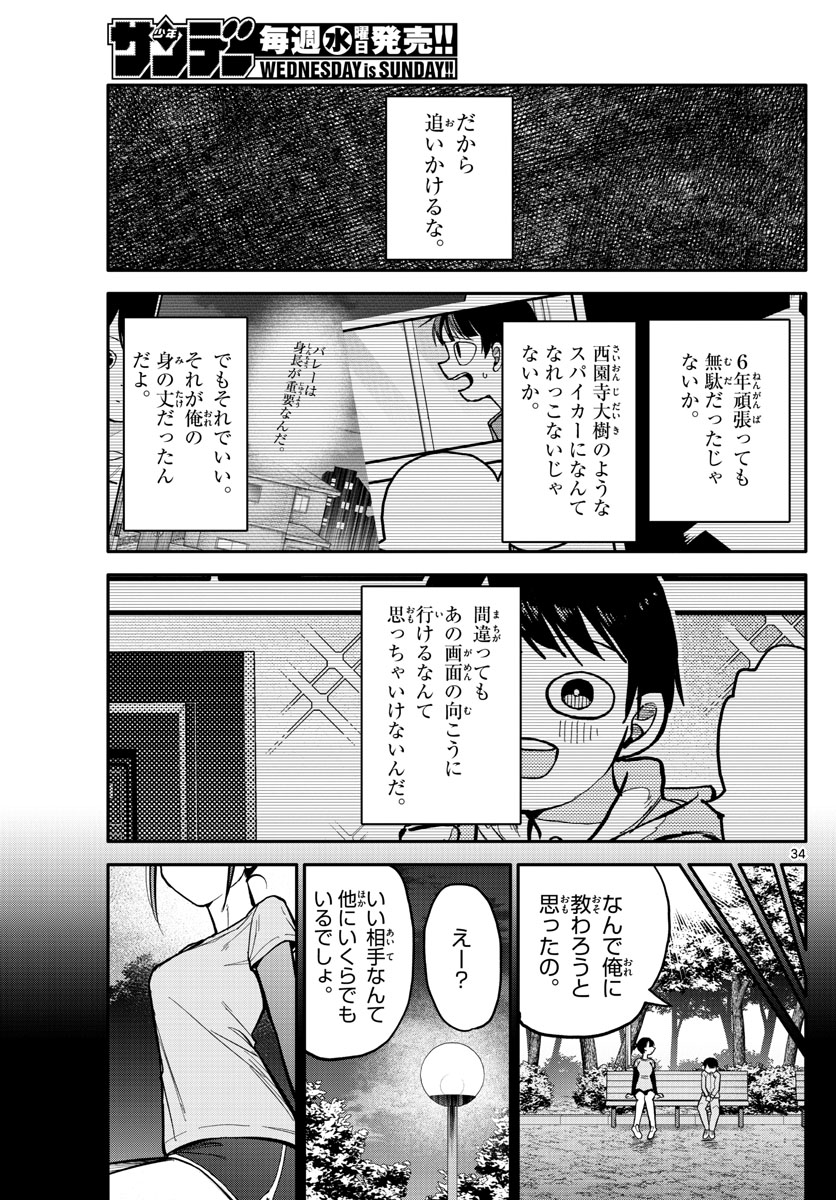 小さい僕の春 第1話 - Page 34