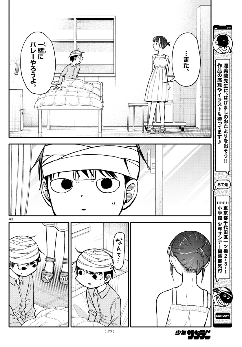 小さい僕の春 第1話 - Page 43