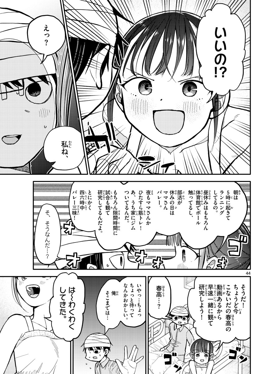 小さい僕の春 第1話 - Page 44