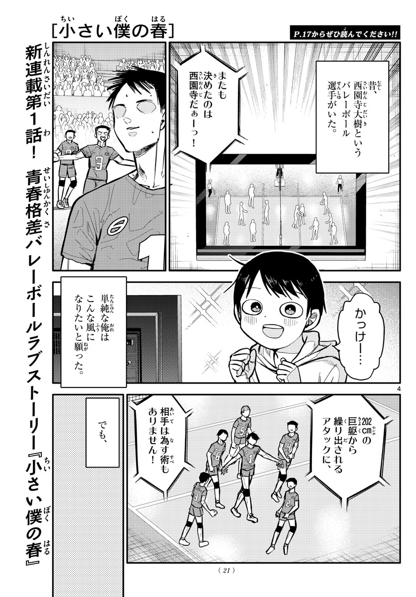 小さい僕の春 第1話 - Page 4