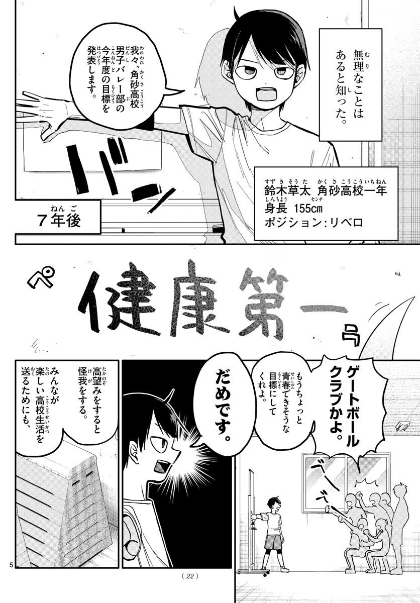 小さい僕の春 第1話 - Page 5