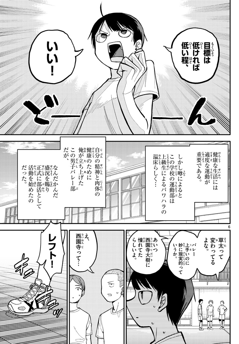 小さい僕の春 第1話 - Page 6