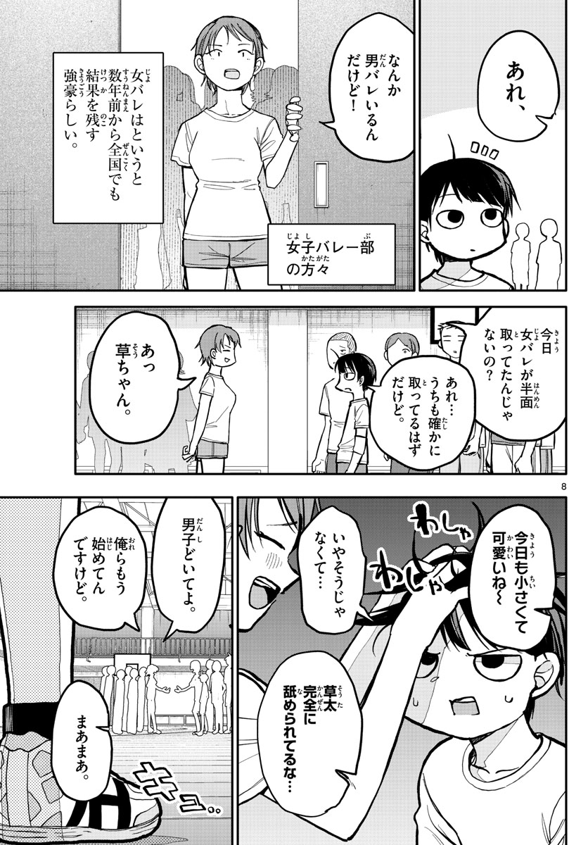 小さい僕の春 第1話 - Page 8