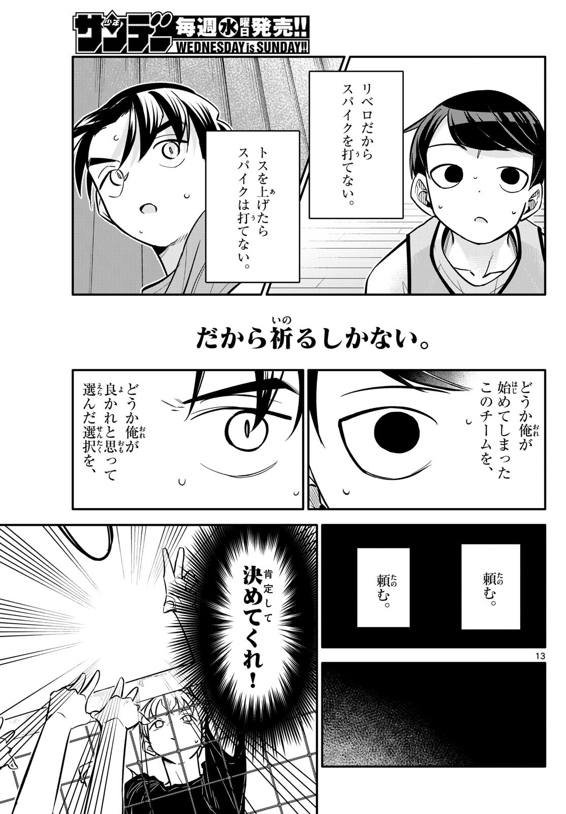 小さい僕の春 第11話 - Page 13