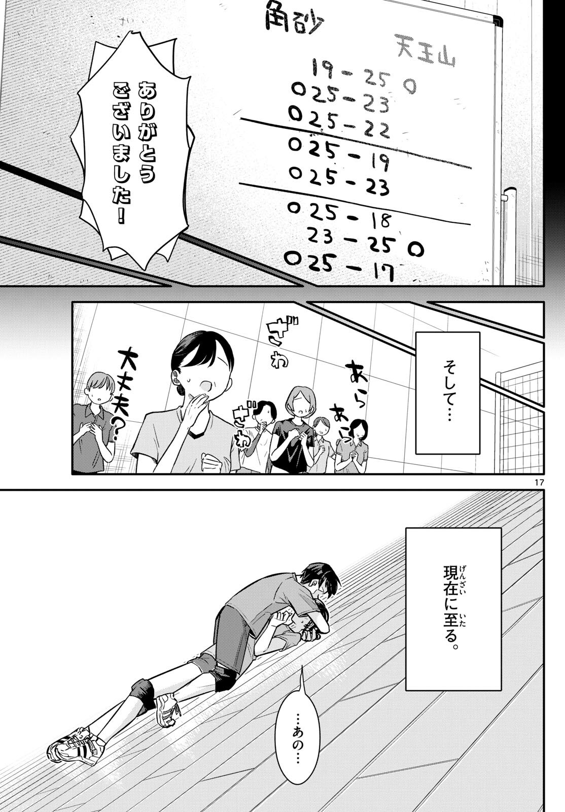 小さい僕の春 第11話 - Page 17