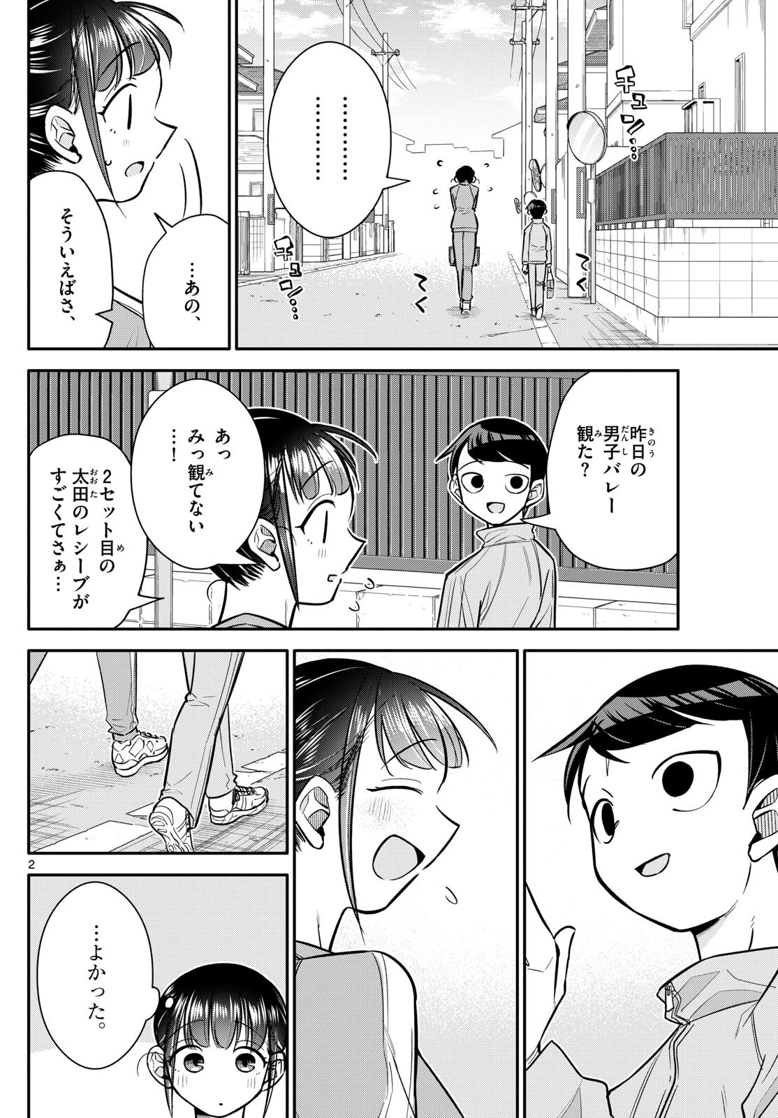 小さい僕の春 第11話 - Page 2