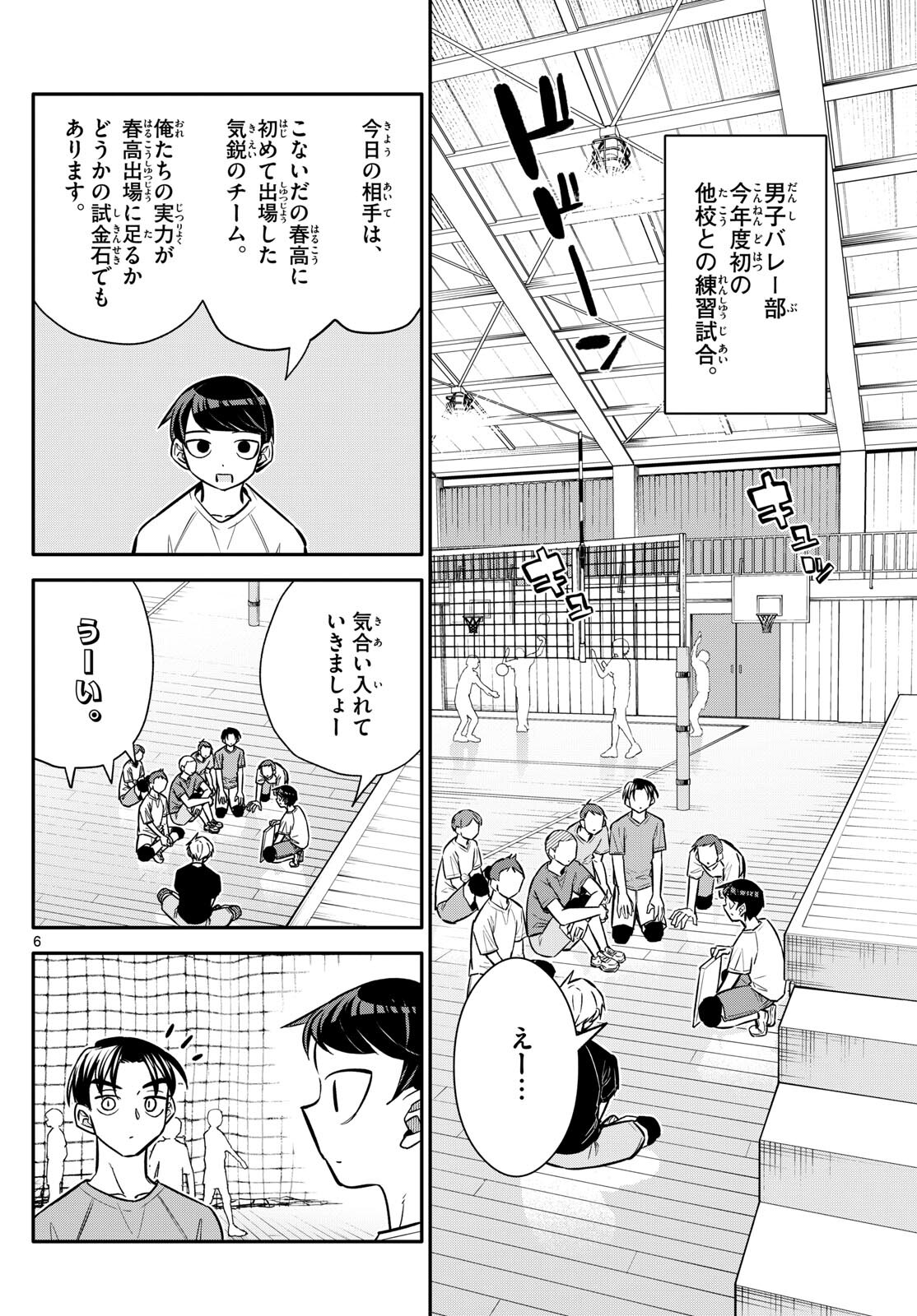 小さい僕の春 第11話 - Page 6