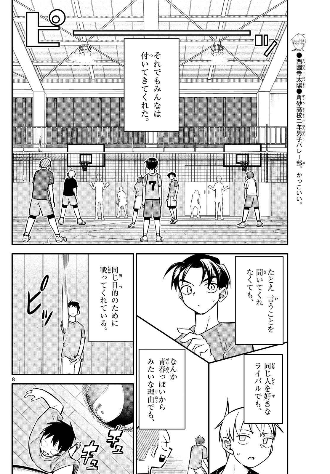 小さい僕の春 第11話 - Page 8