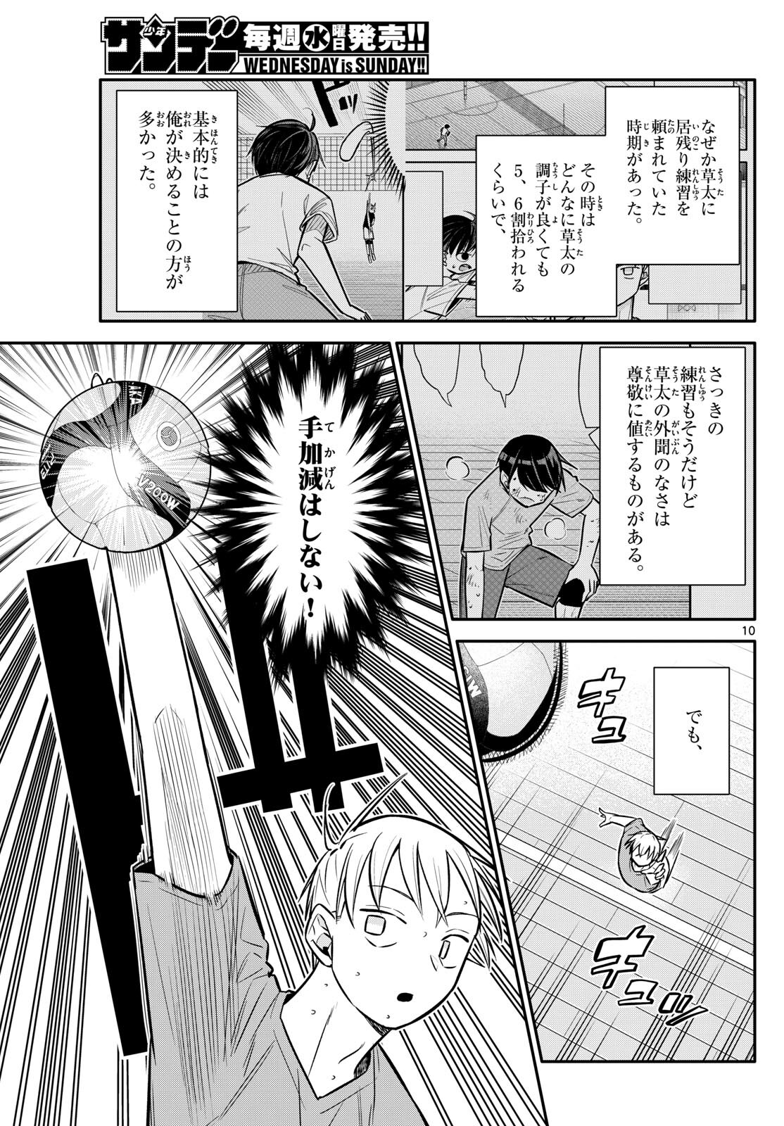 小さい僕の春 第14話 - Page 10