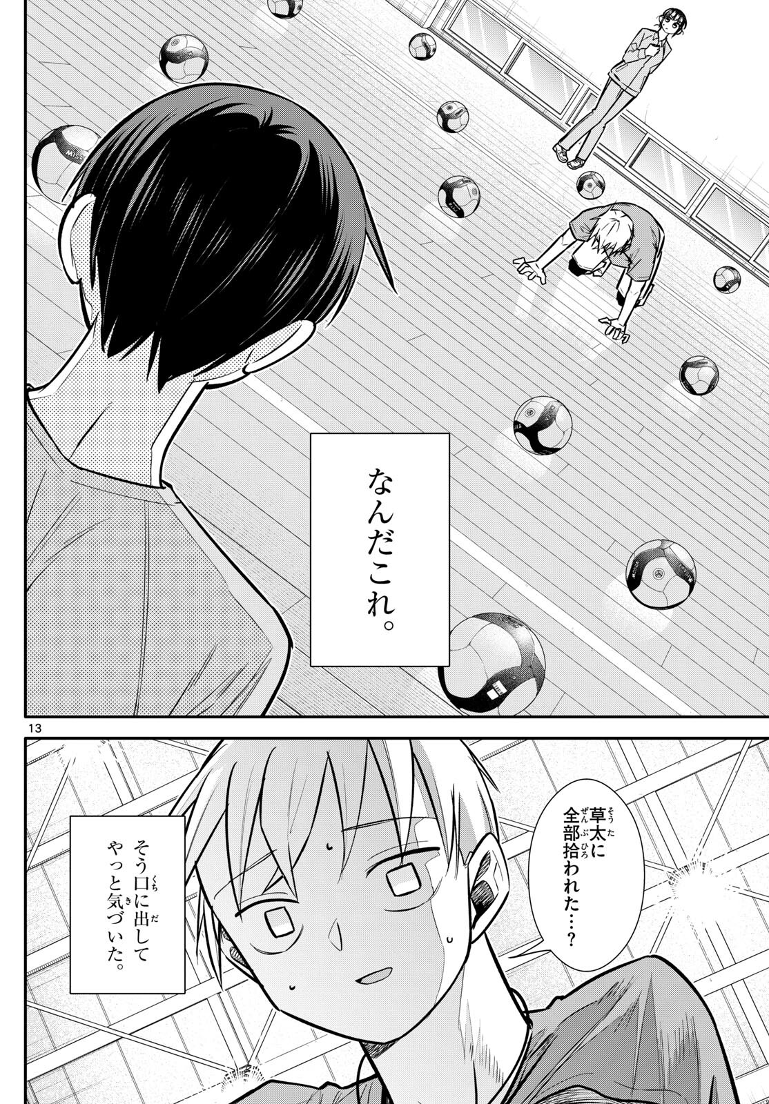 小さい僕の春 第14話 - Page 13