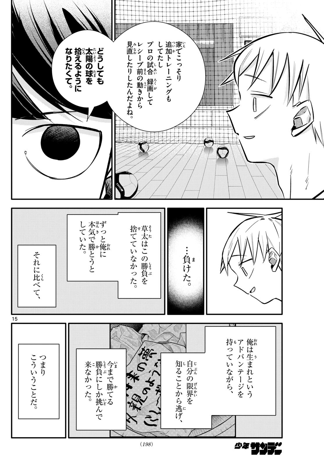 小さい僕の春 第14話 - Page 15