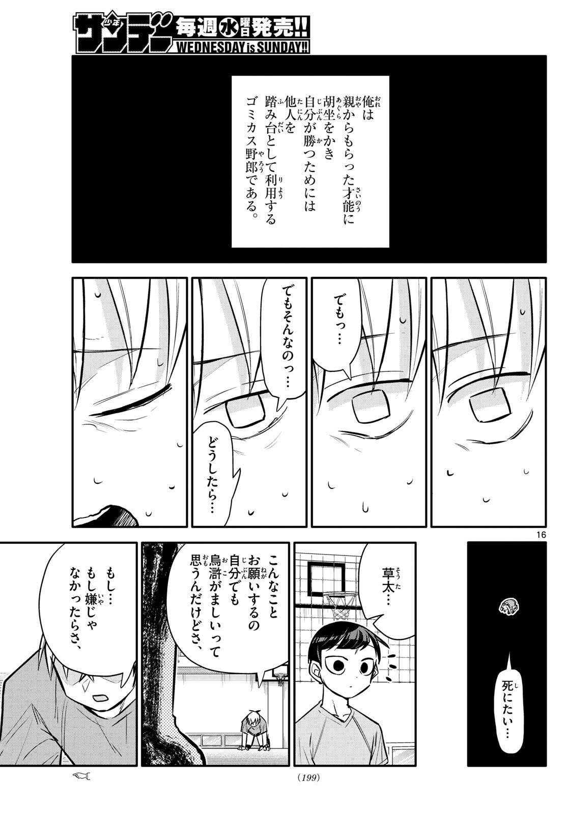 小さい僕の春 第14話 - Page 16