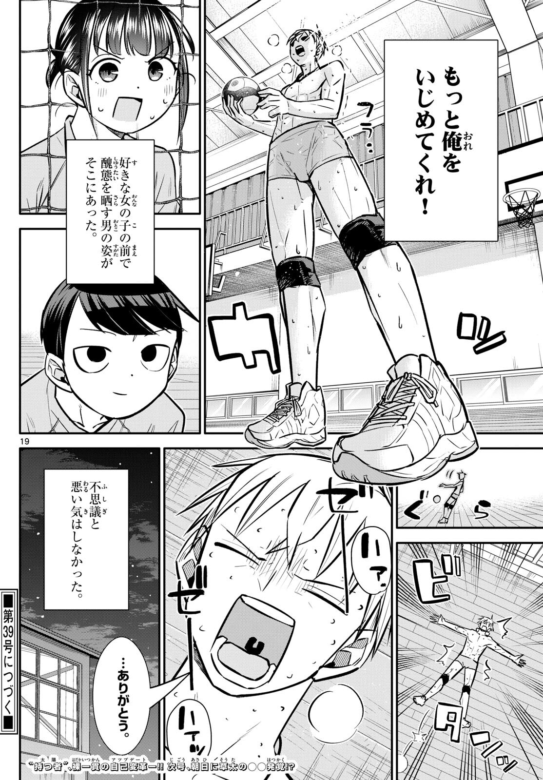 小さい僕の春 第14話 - Page 19