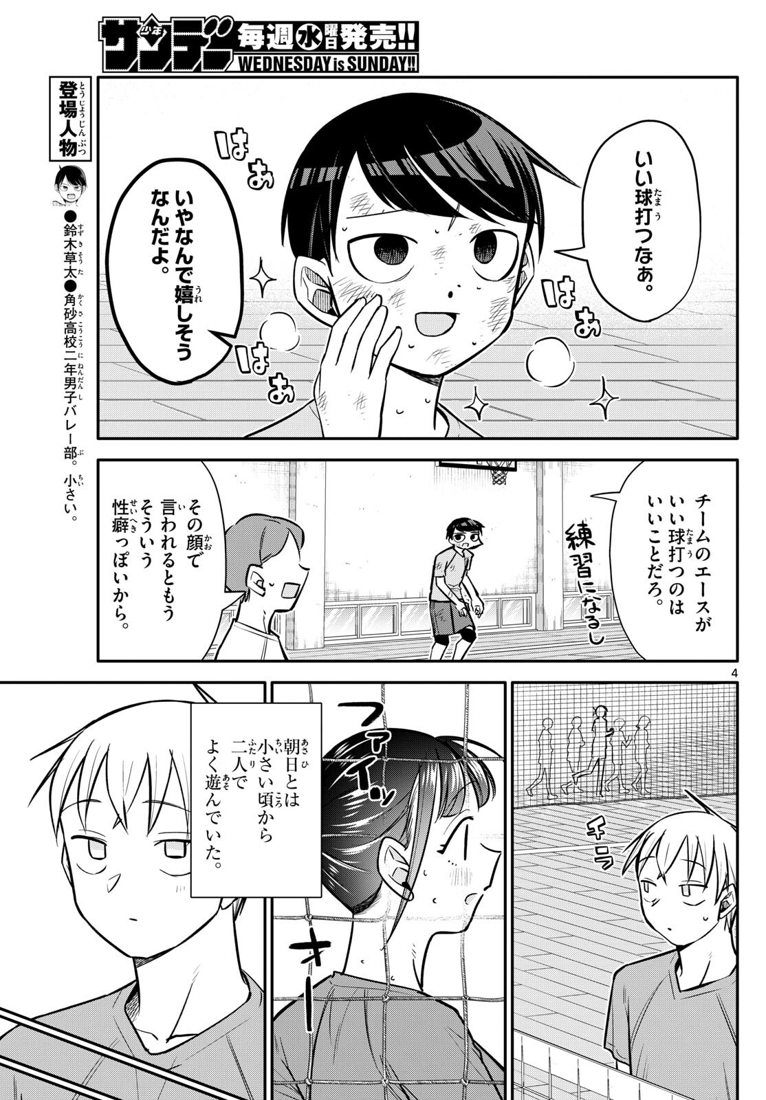 小さい僕の春 第14話 - Page 4