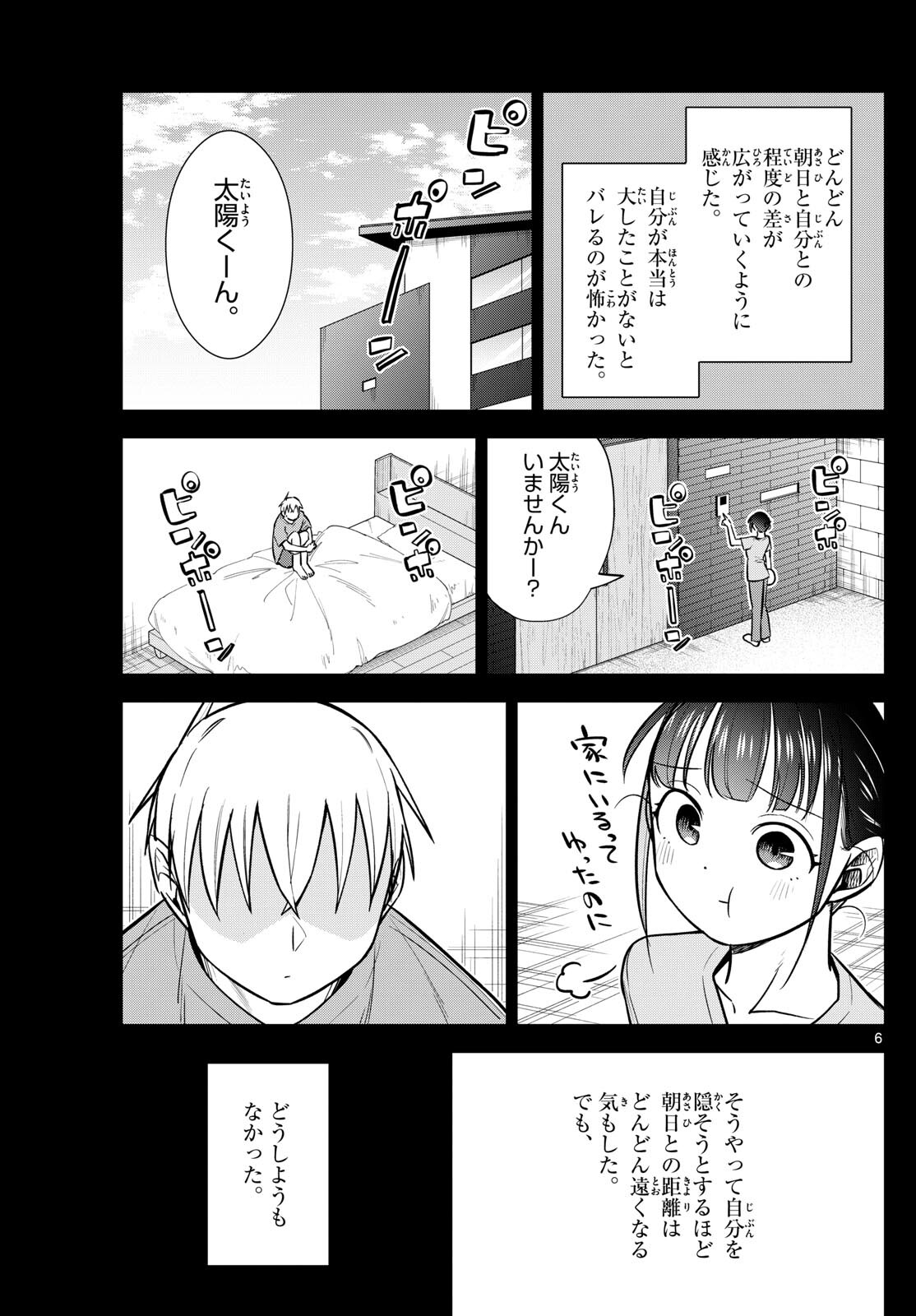 小さい僕の春 第14話 - Page 6