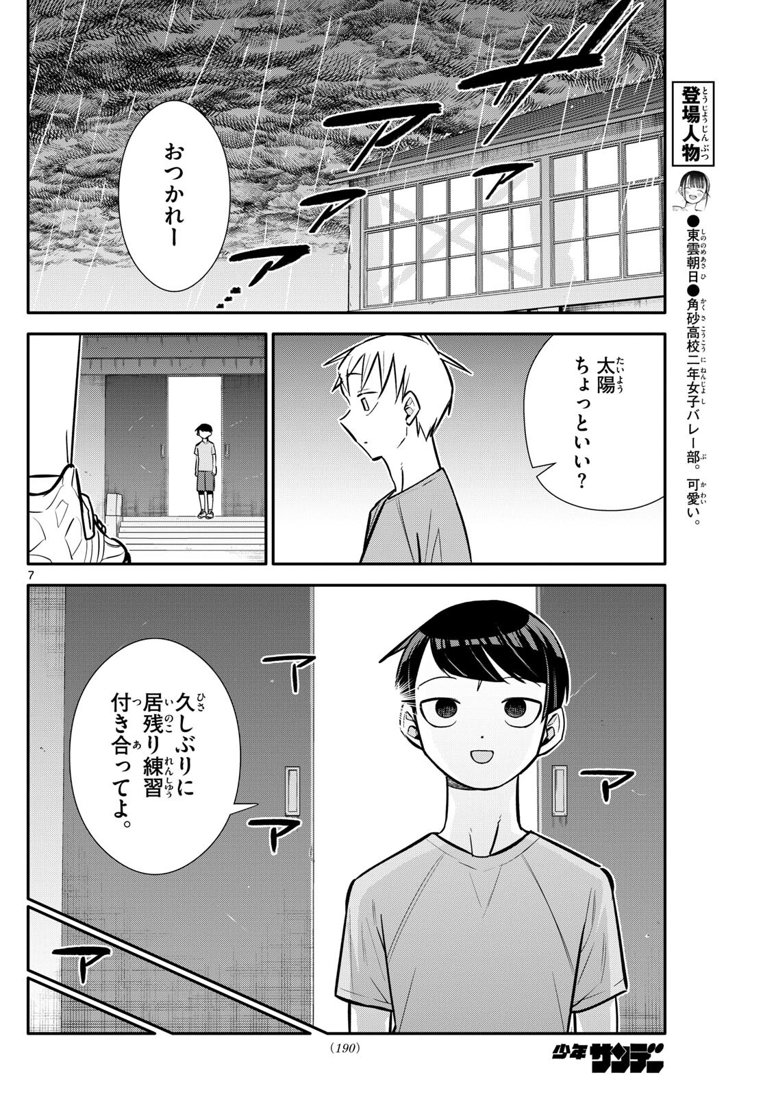 小さい僕の春 第14話 - Page 7