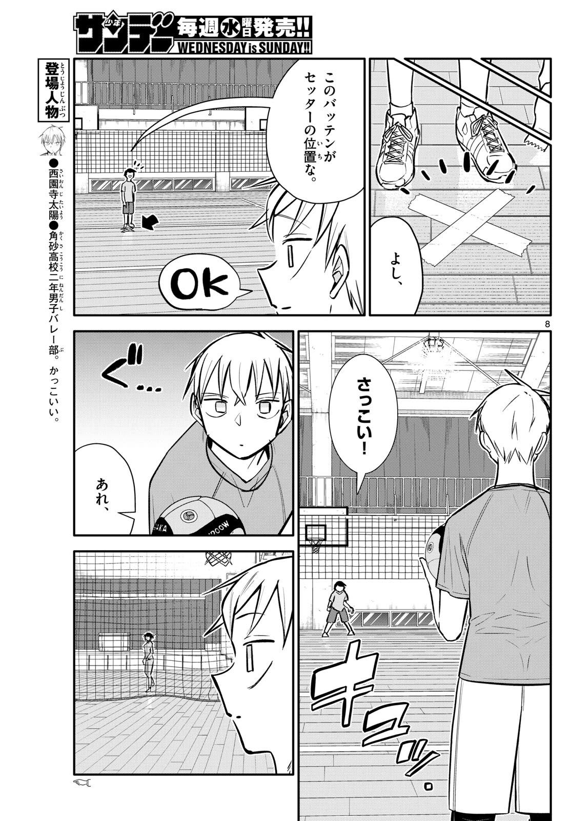 小さい僕の春 第14話 - Page 8