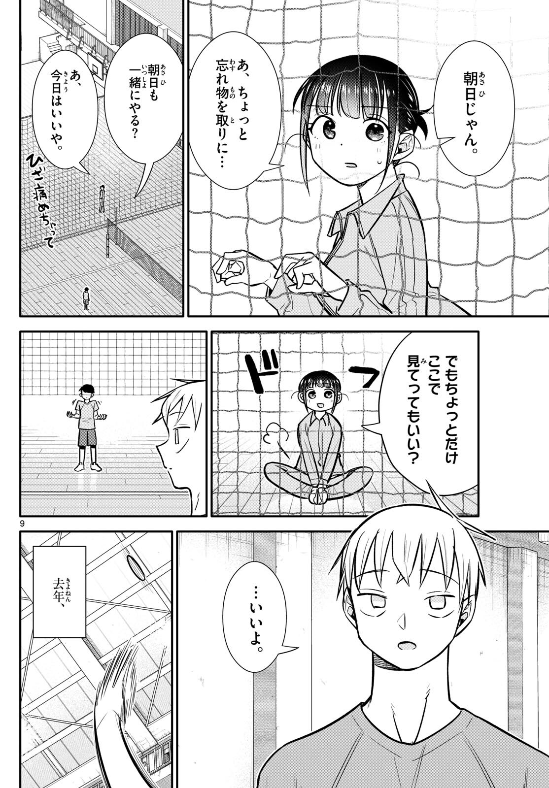 小さい僕の春 第14話 - Page 9