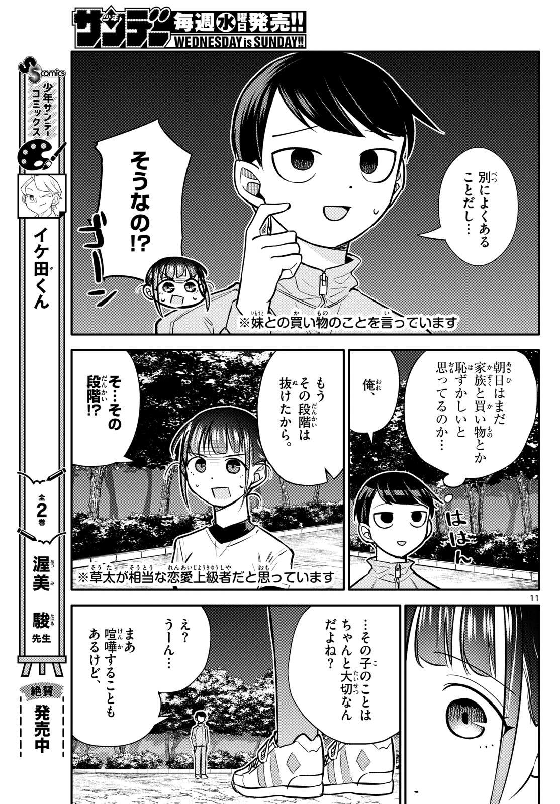 小さい僕の春 第15話 - Page 11