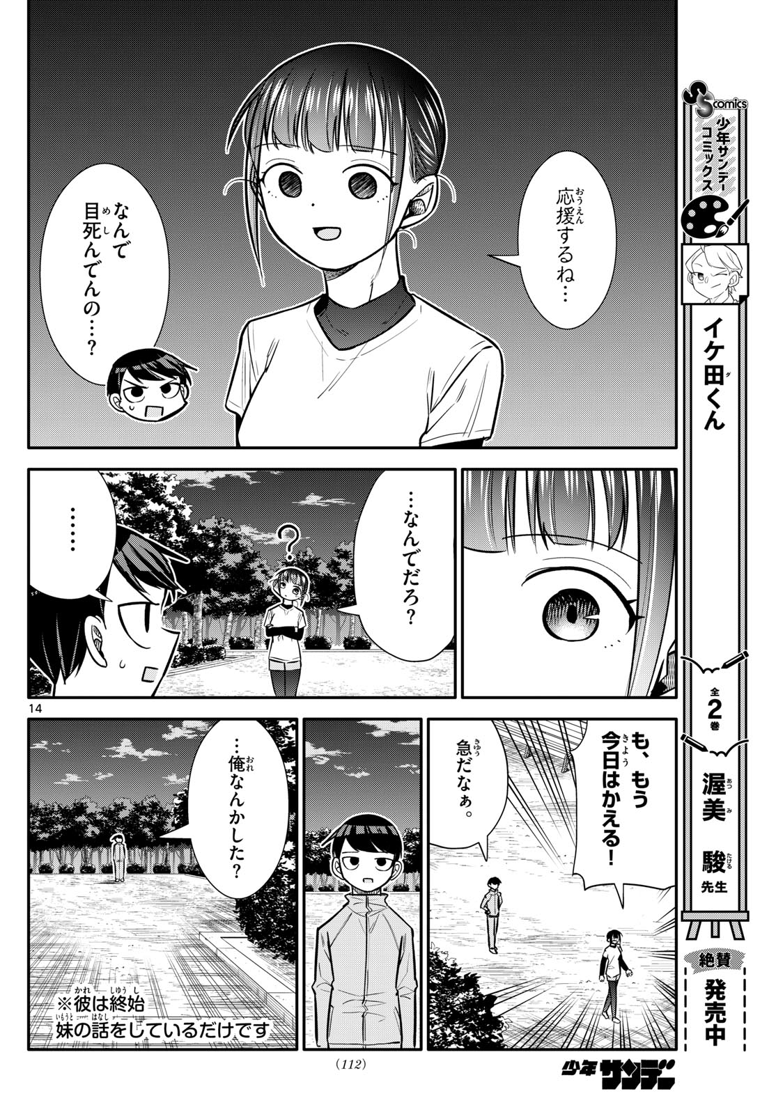 小さい僕の春 第15話 - Page 14