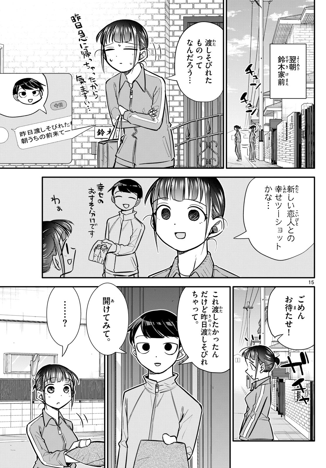 小さい僕の春 第15話 - Page 15