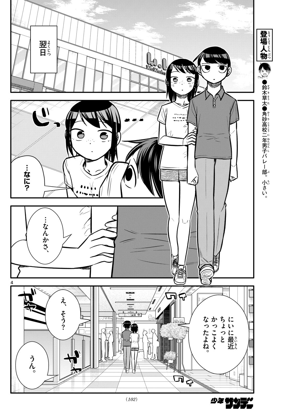 小さい僕の春 第15話 - Page 4