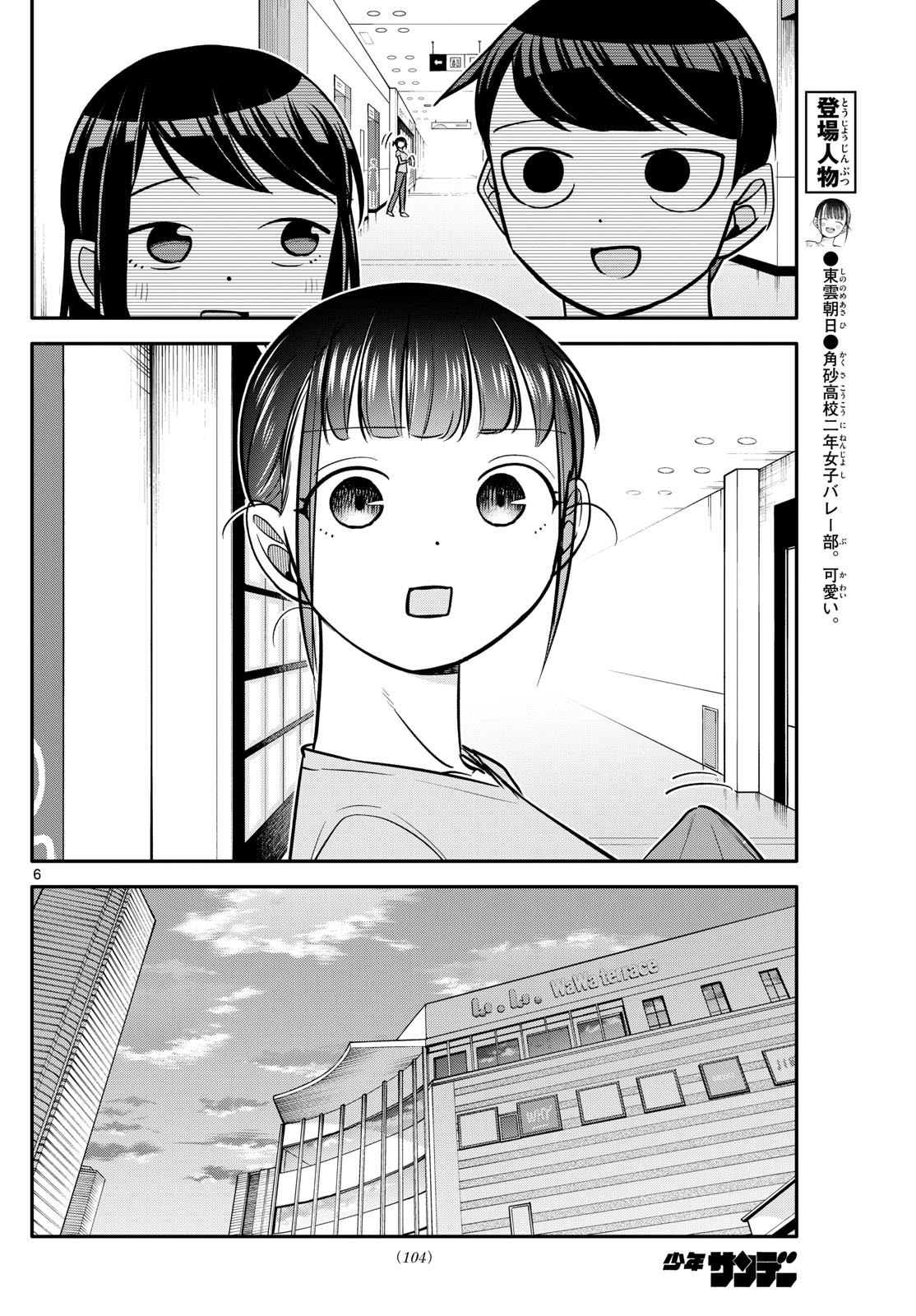 小さい僕の春 第15話 - Page 6