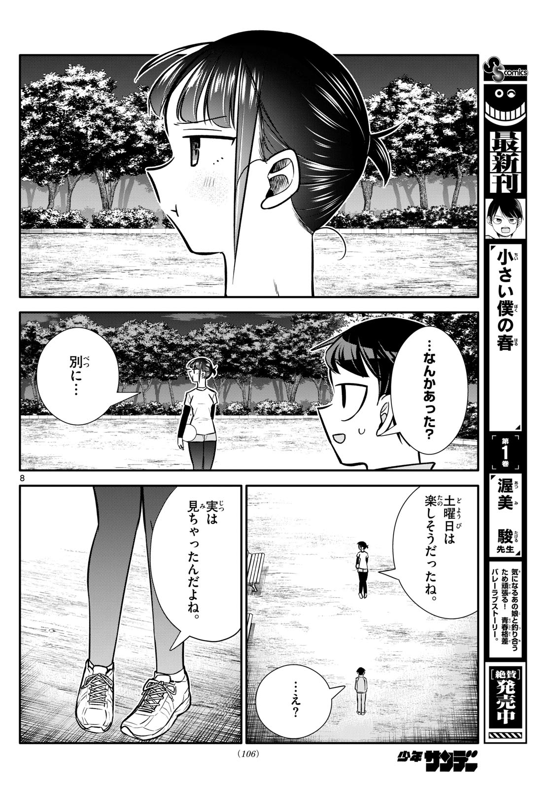 小さい僕の春 第15話 - Page 8