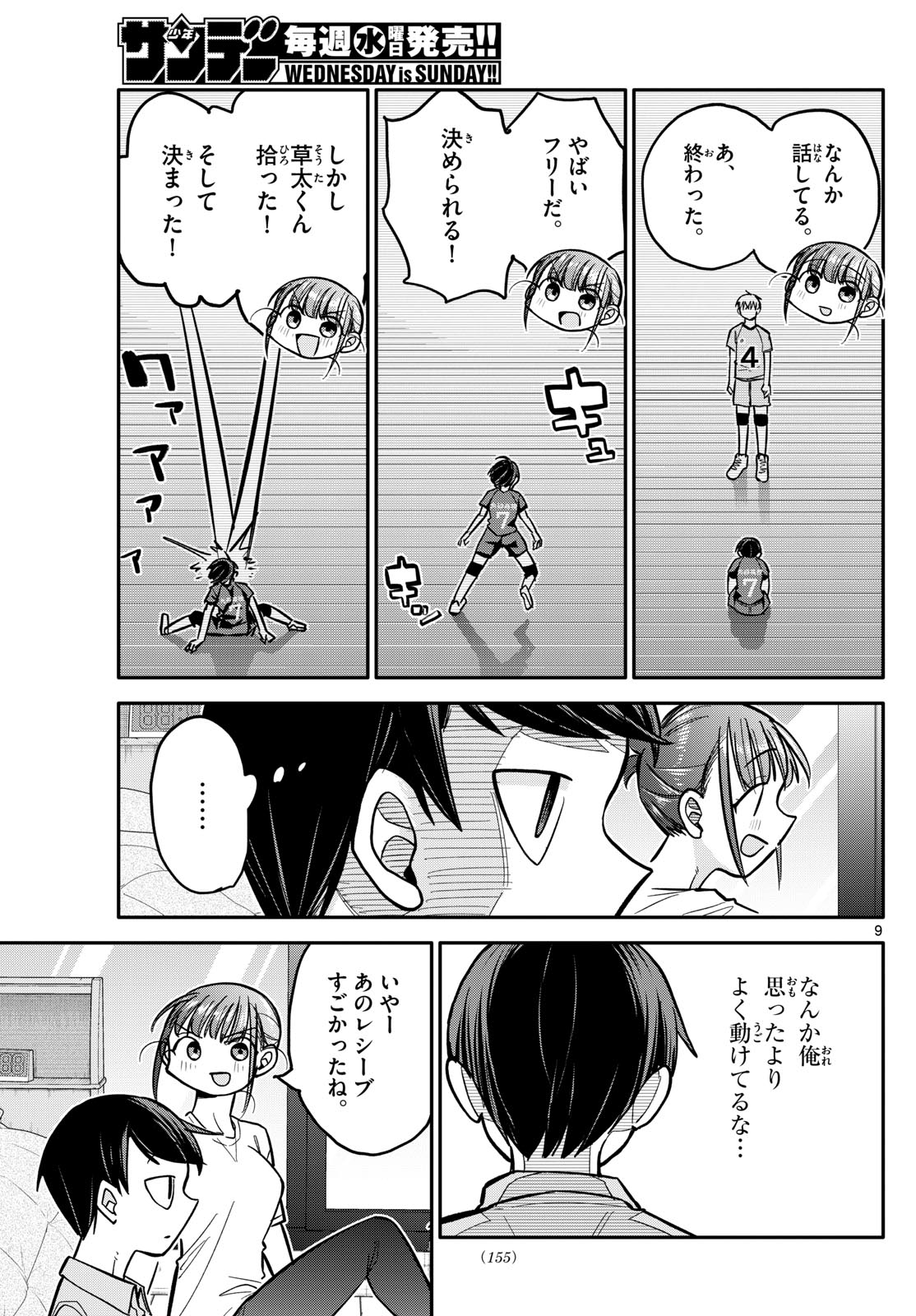 小さい僕の春 第4話 - Page 9