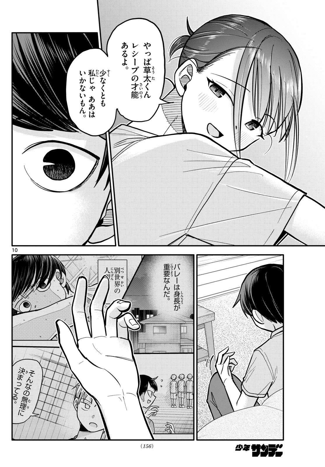 小さい僕の春 第4話 - Page 10