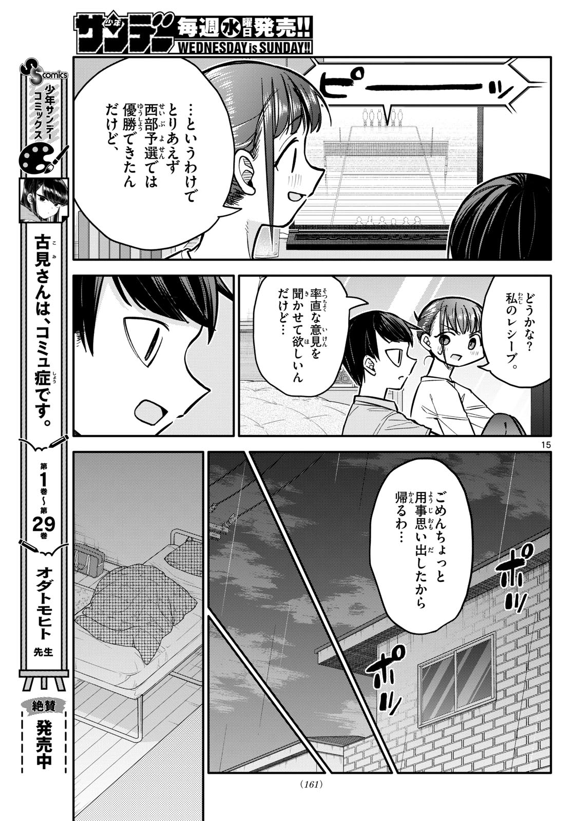 小さい僕の春 第4話 - Page 15