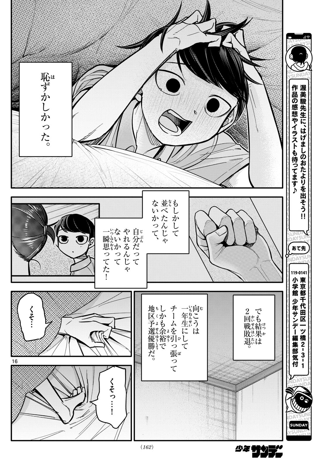 小さい僕の春 第4話 - Page 16