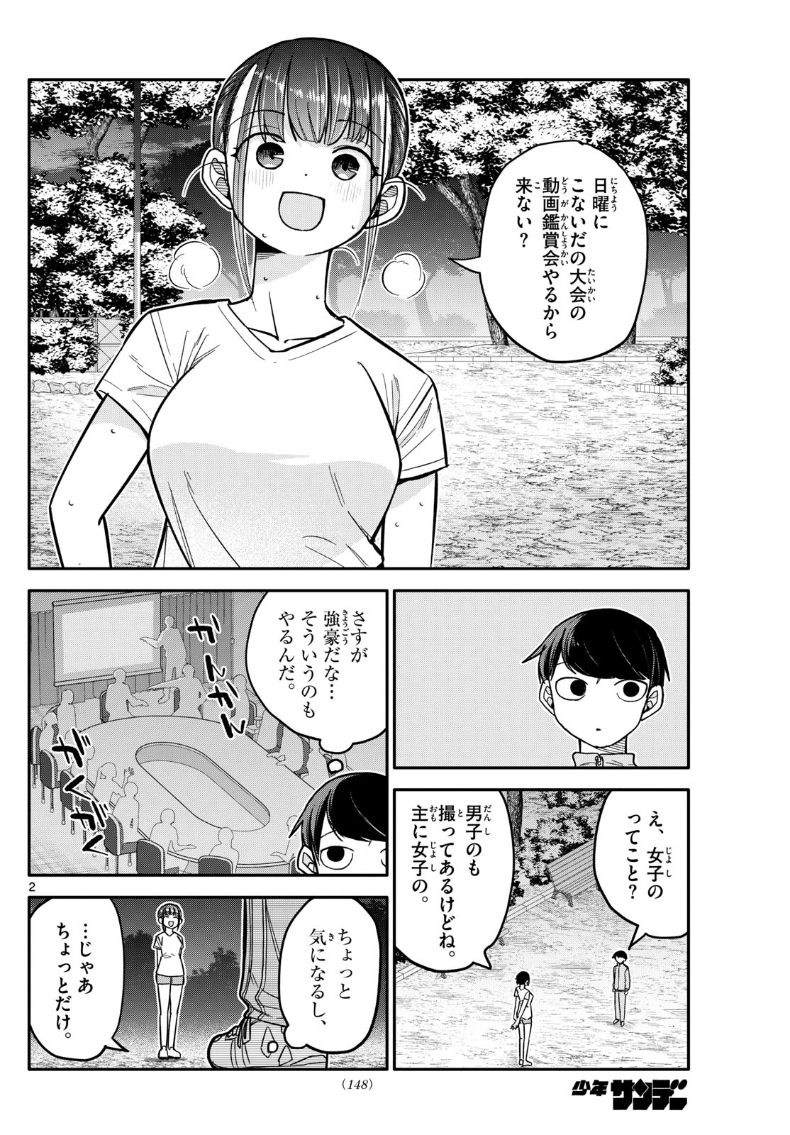 小さい僕の春 第4話 - Page 2